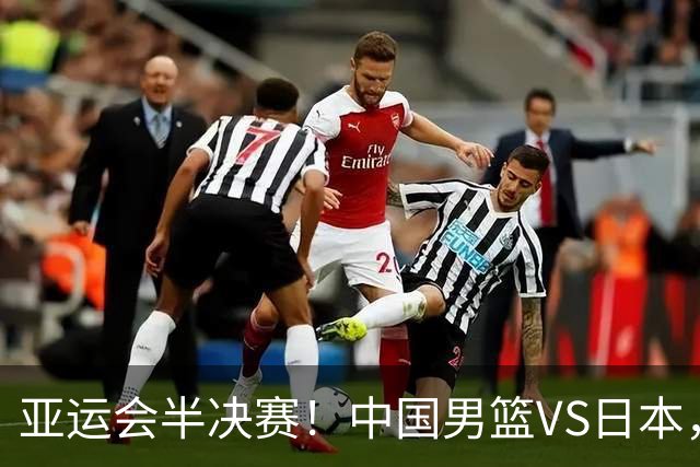 亚运会半决赛！中国男篮VS日本，CCTV5直播